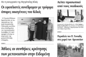 Πέντε χρόνια πριν. Διαβάστε τι έγραφε η καθημερινή εφημερίδα ΠΡΩΙΝΗ του Κιλκίς (16-10-2014)