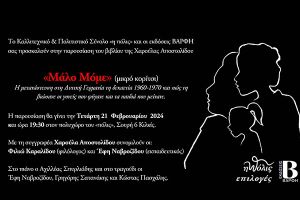 Βιβλιοπαρουσίαση από το πολιτιστικό σύνολο «η πόλις»