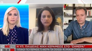 Κεραμέως στον ΣΚΑΪ: Ομόφωνη στήριξη της επιτροπής ειδικών για το άνοιγμα σχολείων