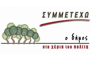 Ευχές για την νέα σχολική χρονιά από την δημοτική παράταξη του Κιλκίς, "Συμμετέχω"