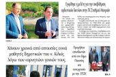 Διαβάστε το νέο πρωτοσέλιδο της Πρωινής του Κιλκίς, μοναδικής καθημερινής εφημερίδας του ν. Κιλκίς (22-1-2022)