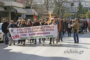 Στους δρόμους οι εκπαιδευτικοί κατά της αξιολόγησης