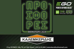Ανακαλύψτε μοναδικές προσφορές και δώρα στο κατάστημα «ΚΑΛΕΜΚΕΡΙΔΗΣ» στο Κιλκίς