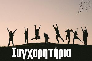 Μία ακόμα διάκριση για τις μαθήτριες και τους μαθητές του 2ου Πειραματικού Λυκείου και Γυμνασίου Κιλκίς – Απέσπασαν το 2ο Βραβείο