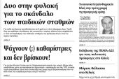 Πέντε χρόνια πριν. Διαβάστε τι έγραφε η καθημερινή εφημερίδα ΠΡΩΙΝΗ του Κιλκίς (24-6-2016)