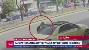 Βιτριόλι: Bίντεο από την πρόβα της επίθεσης «δένει» την υπόθεση- Τι ισχυρίζεται η 35χρονη (vid)