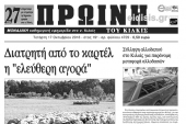 Διαβάστε το νέο πρωτοσέλιδο της Πρωινής του Κιλκίς, μοναδικής καθημερινής εφημερίδας του ν. Κιλκίς
