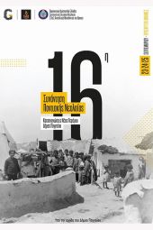 Στη Νέα Πέραμο Καβάλας, το Σεπτέμβριο, η 16η πανελλήνια συνάντηση ποντιακής νεολαίας της ΠΟΕ