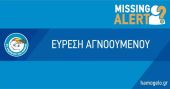 Βρέθηκε η 16χρονη που είχε εξαφανιστεί στη Θεσσαλονίκη