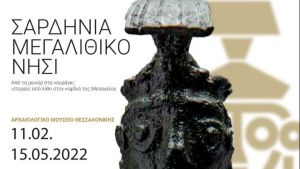Θεσσαλονίκη: Εγκαινιάζεται η έκθεση «Σαρδηνία, μεγαλιθικό νησί. Από τα μενχίρ στα νουράγκι: ιστορίες από λίθο στην καρδιά της Μεσογείου»