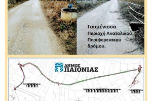 Δημοπρατήθηκε η κατασκευή του ανατολικού περιφερειακού δρόμου στην Γουμένισσα