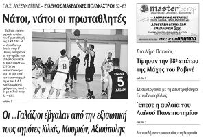 Πέντε χρόνια πριν. Διαβάστε τι έγραφε η καθημερινή εφημερίδα ΠΡΩΙΝΗ του Κιλκίς (19-5-2015)