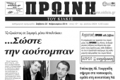 Πέντε χρόνια πριν. Διαβάστε τι έγραφε η καθημερινή εφημερίδα ΠΡΩΙΝΗ του Κιλκίς