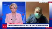 Γιατρός Ιπποκρατείου στον ΣΚΑΪ: Είναι μία δύσκολη στιγμή-Θα τα καταφέρουμε
