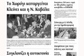 Πέντε χρόνια πριν. Διαβάστε τι έγραφε η καθημερινή εφημερίδα ΠΡΩΙΝΗ του Κιλκίς (11-4-2017)