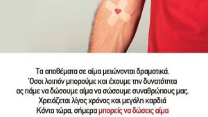 Απολογισμός αιμοδοσιών του Όλοι Μαζί Μπορούμε μέχρι σήμερα: 16.974 μονάδες αίματος