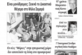 Διαβάστε το νέο πρωτοσέλιδο της Πρωινής του Κιλκίς, μοναδικής καθημερινής εφημερίδας του ν. Κιλκίς (14-9-2019)