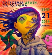 Εκδηλώσεις διαμαρτυρίας για την κλιματική αλλαγή ανά τον κόσμο