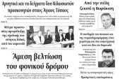 Διαβάστε το νέο πρωτοσέλιδο των ΕΙΔΗΣΕΩΝ του Κιλκίς, της εβδομαδιαίας εφημερίδας του ν. Κιλκίς (11-3-2020)