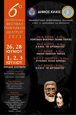 Στο Κιλκίς το 6ο Περιφερειακό Φεστιβάλ Ποντιακού Θεάτρου 2023