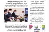 Διαβάστε το νέο πρωτοσέλιδο της ΠΡΩΙΝΗΣ του Κιλκίς, της μοναδικής καθημερινής εφημερίδας του ν. Κιλκίς (5-8-2021)