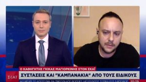 Μαγιορκίνης στον ΣΚΑΪ για πανδημία: Το πιθανότερο να παραμείνει σε χαμηλά επίπεδα
