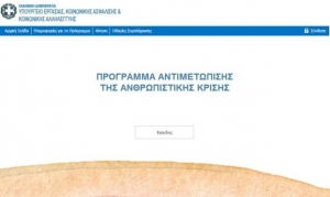 Εως 20 Μαΐου αιτήσεις για επίδομα ενοικίου, σίτισης και ηλεκτρικού ρεύματος