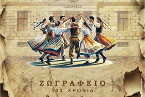 Διεθνής αναγνώριση για τον σύλλογο "ΑΓΙΟΣ ΤΡΥΦΩΝ" Γουμένισσας