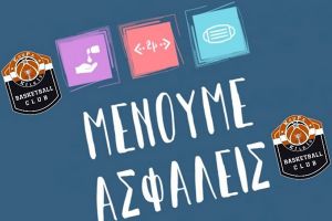 Κούπα Κιλκίς: Μένουμε σπίτι ασφαλείς αλλά ΠΟΤΕ μόνοι...
