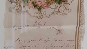 Ένα χειρόγραφο προσκλητήριο γάμου από το 1912 σε μια παράξενη γλώσσα