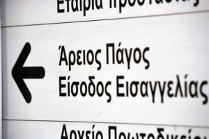 Αρειος Πάγος: Εντολή για άμεση μετάφραση του βουλεύματος για τη Siemens
