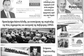 Διαβάστε το νέο πρωτοσέλιδο των ΕΙΔΗΣΕΩΝ του Κιλκίς, της εβδομαδιαίας εφημερίδας του ν. Κιλκίς