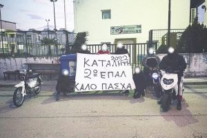 Συνεχίζεται η κατάληψη στο 2ο ΕΠΑΛ Κιλκίς