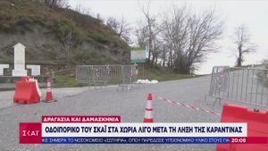Κορωνοϊός: Οδοιπορικό του ΣΚΑΪ σε Δαμασκηνιά και Δραγασιά μετά την καραντίνα (vid)