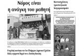 Πέντε χρόνια πριν. Διαβάστε τι έγραφε η καθημερινή εφημερίδα ΠΡΩΙΝΗ του Κιλκίς (15-12-2016)