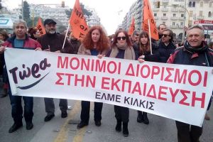 Παράσταση διαμαρτυρίας την Τρίτη από την ΕΛΜΕ Κιλκίς για τις κάμερες στα σχολεία
