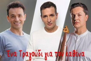 Κωνσταντίνος - Ματθαίος Τσαχουρίδης και Δημήτρης Μπάσης στο Κιλκίς