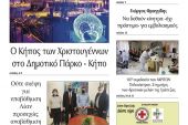 Διαβάστε το νέο πρωτοσέλιδο της Πρωινής του Κιλκίς, μοναδικής καθημερινής εφημερίδας του ν. Κιλκίς (11-12-2021)