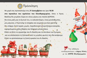Όλα δωρεάν και αφορολόγητα