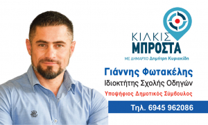 Η Κίνηση των υποψηφίων συμβούλων για τις Αυτοδιοικητικές εκλογές του Μαΐου.