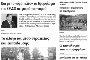 Πέντε χρόνια πριν. Διαβάστε τι έγραφε η καθημερινή εφημερίδα ΠΡΩΙΝΗ του Κιλκίς (11-12-2014)