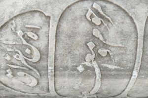 «Οι Οθωμανικές επιτύμβιες στήλες του Μπαμπά Κιοΐ – Μεσιάς: Εκφραστές μηνυμάτων μιας άλλης εποχής»