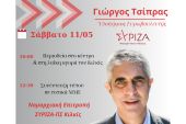 Περιοδεία του Γ. Τσίπρα το Σάββατο 11/5 στο Κιλκίς