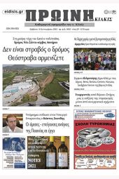 Διαβάστε το νέο πρωτοσέλιδο της Πρωινής του Κιλκίς, μοναδικής καθημερινής εφημερίδας του ν. Κιλκίς (10-9-2022)