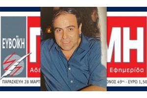 Έφυγε από την ζωή ο εκδότης Γιάννης Θεοφανίδης της "Ευβοϊκής Γνώμης"