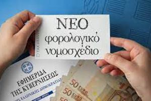 Συσκέφθηκαν οι Επιστήμονες και ο Εμπορικός Σύλλογος Κιλκίς για το φορολογικό νομοσχέδιο