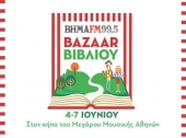 Καλοκαιρινό bazaar βιβλίου από τον Βήμα fm