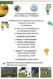 Αλέξανδρος Κιλκίς: «Κάνω τον φίλο μου πρώτο σκόρερ!»