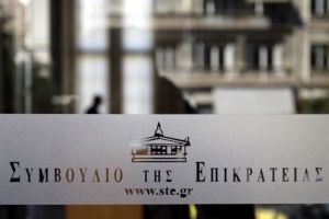 Νέοι αντιπρόεδροι στο Συμβούλιο της Επικρατείας