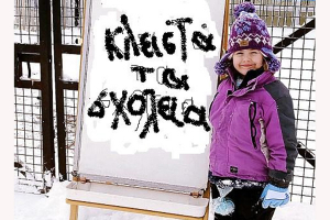 Κλειστά τα σχολεία στο δήμο Κιλκίς